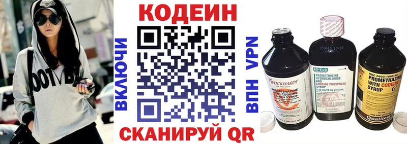 Codein напиток Lean (лин)  Купить  Боровичи 